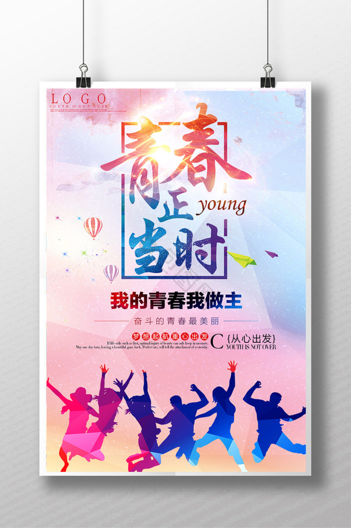 青春正当时图片-青春正当时素材免费下载-包图网