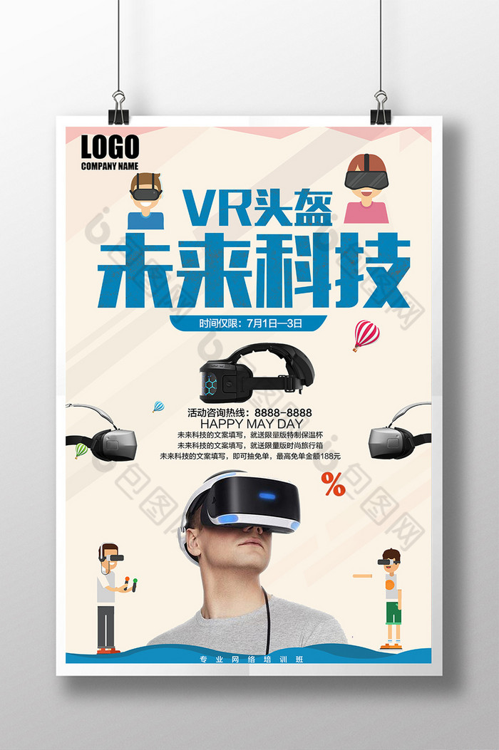 虚拟现实眼镜VR宣传VR海报图片