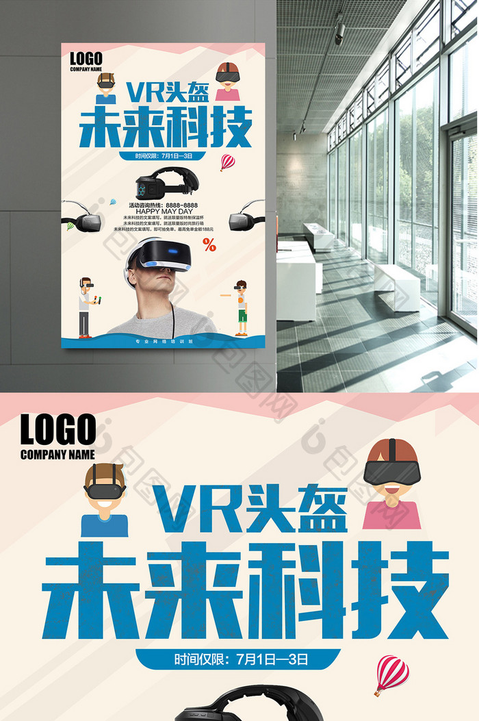 VR海报 未开科技海报下载