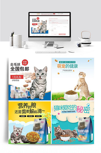 淘宝天猫猫粮促销直通车设计图片