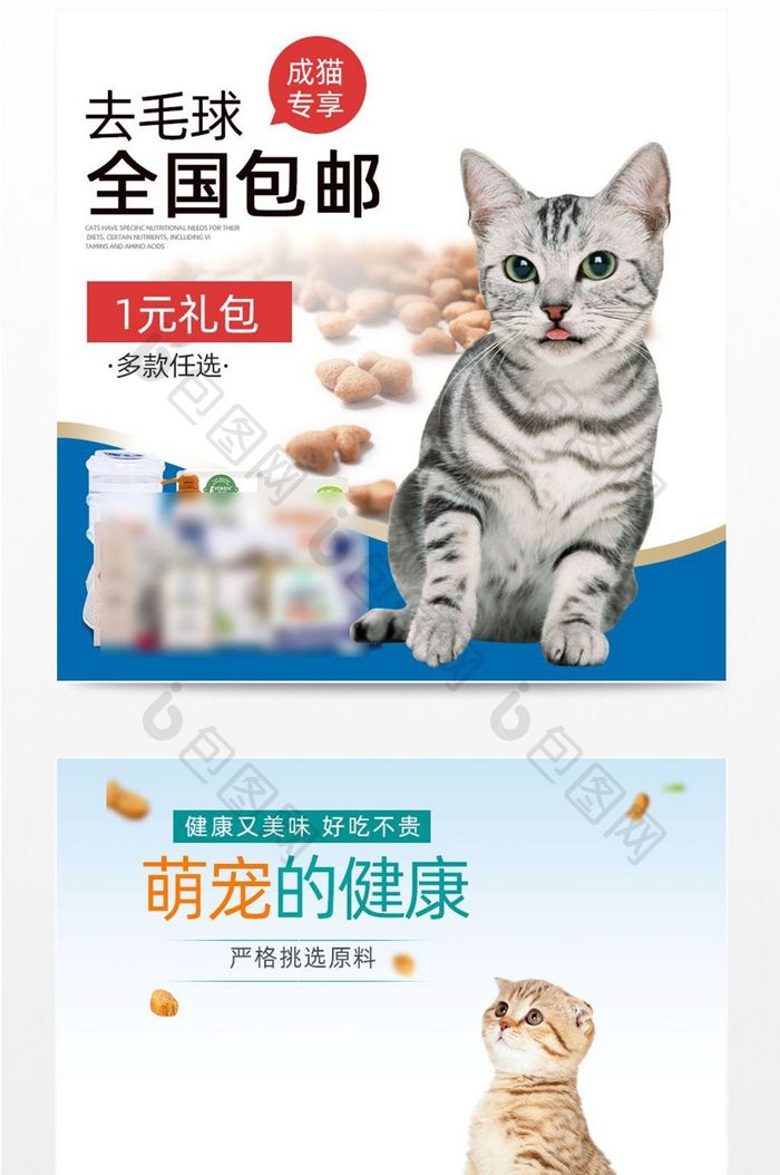 淘宝天猫猫粮促销直通车设计