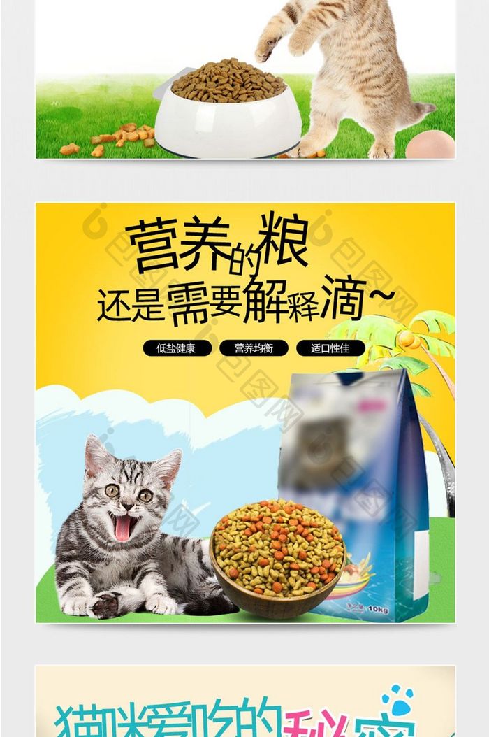 淘宝天猫猫粮促销直通车设计