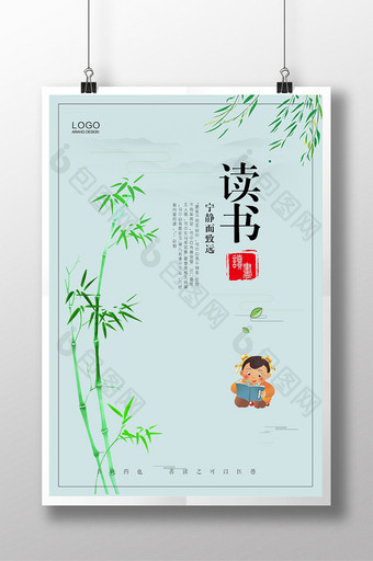 中国风创意读书宣传海报图片