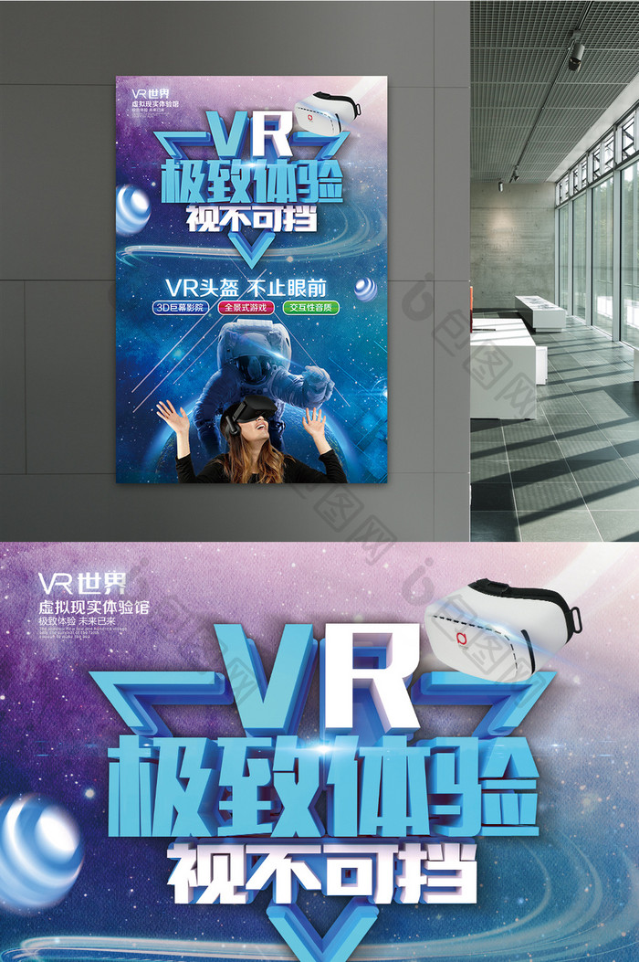 VR创意科幻星空虚拟现实海报展板