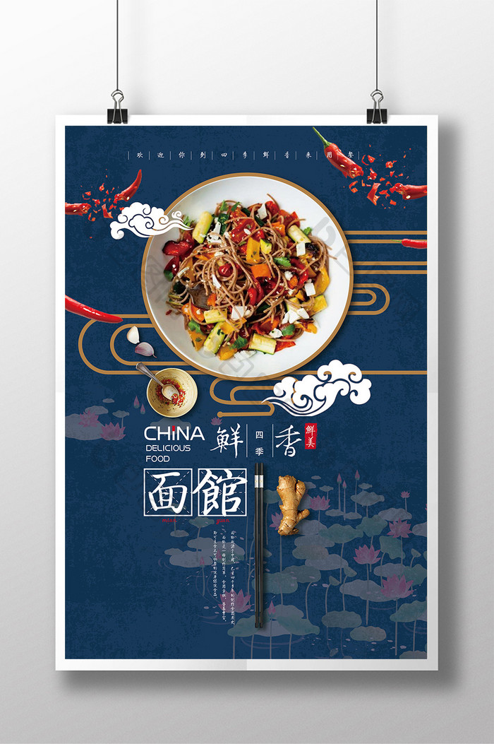 中国风面馆促销打折宣传海报设计