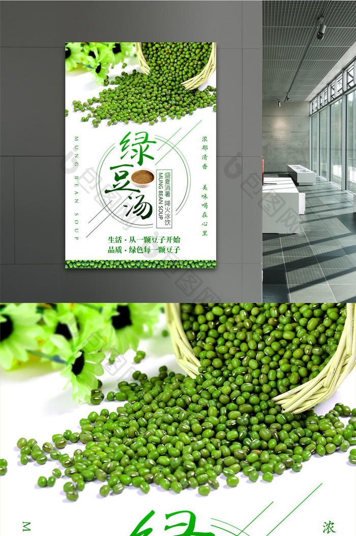 绿豆汤餐饮美食系列海报设计