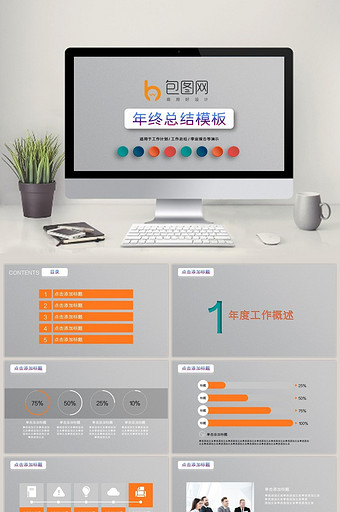 简约年终总结报告PPT模板图片