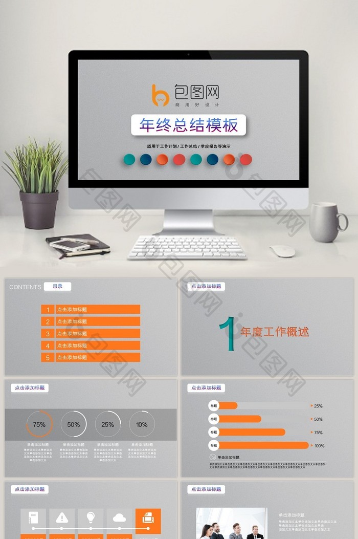 简约年终总结报告PPT模板