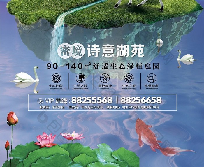 唯美浪漫湖景房地产海报