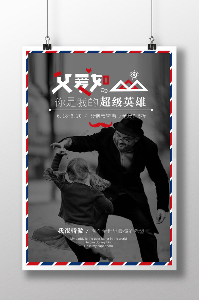 父亲节活动促销下载父亲节活动banner下载创意6月父亲节活动营销祝福