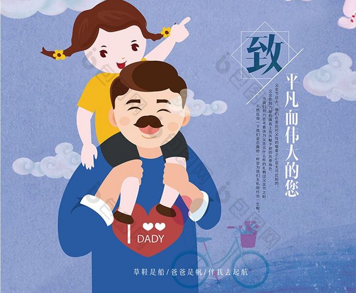 感恩父亲我爱爸爸父亲节图片