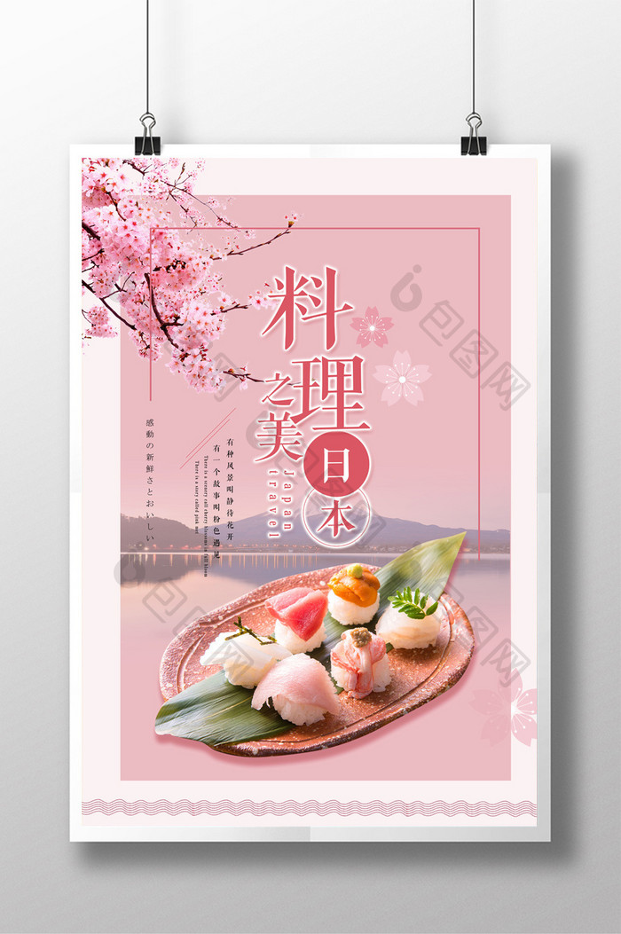 简洁日系美食日本料理海报