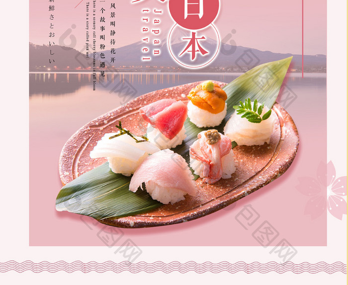 简洁日系美食日本料理海报