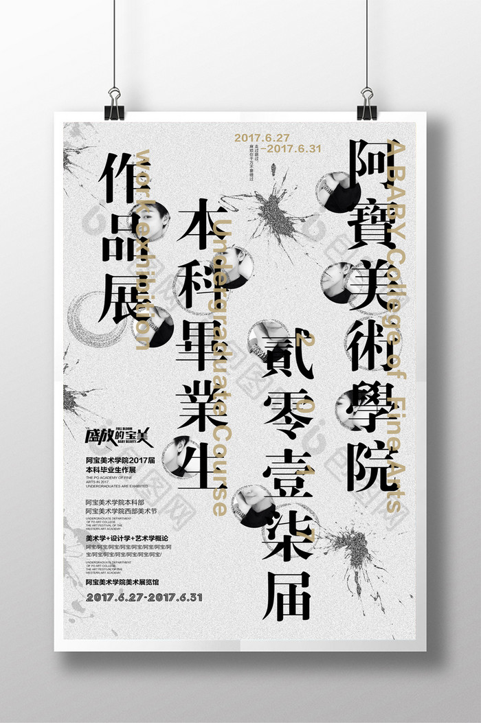 水墨艺术大学学校毕业作品展毕业会图片图片