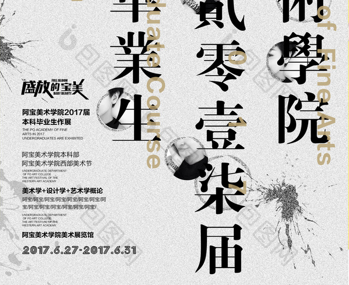 书法水墨艺术大学学校毕业作品展毕业会海报