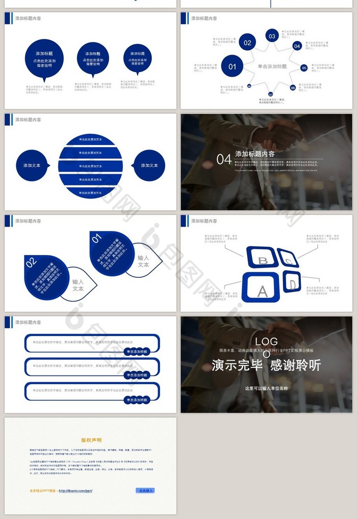 云计算互联网商务智能科技大数据PPT模板