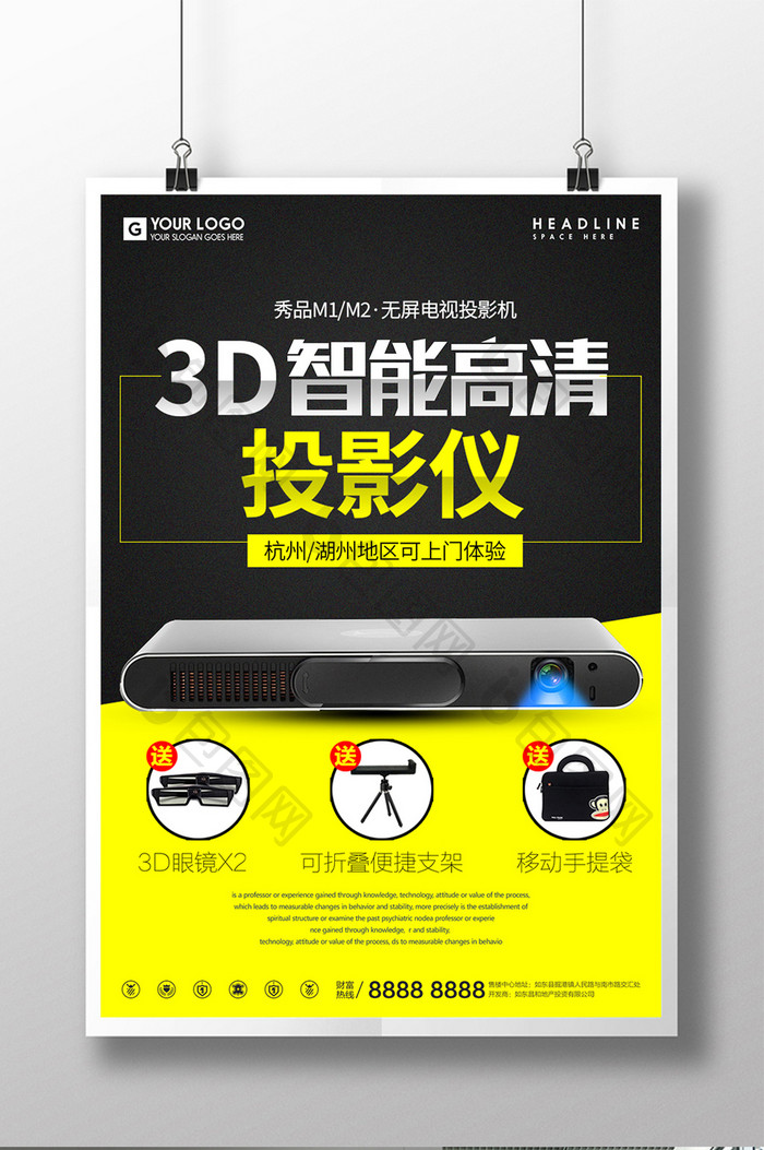 3d智能高清投影仪智能硬件宣传促销海报