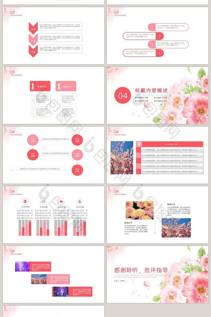 小清新个人求职简历岗位竞聘竞选报告PPT