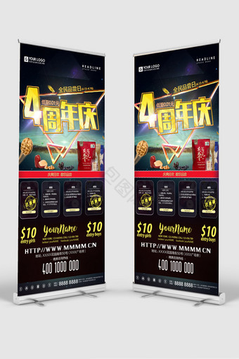 四周年庆超市商场促销宣传活动展架图片