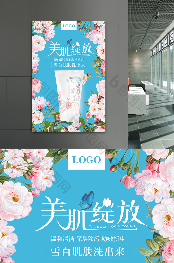 洗面奶海报 护肤品海报 插画海报