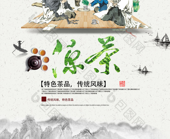 简约中国风凉茶海报