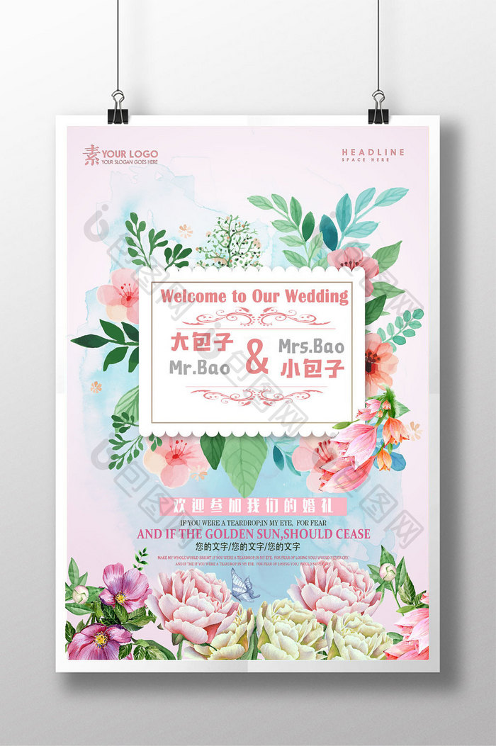 婚庆婚礼背景海报设计