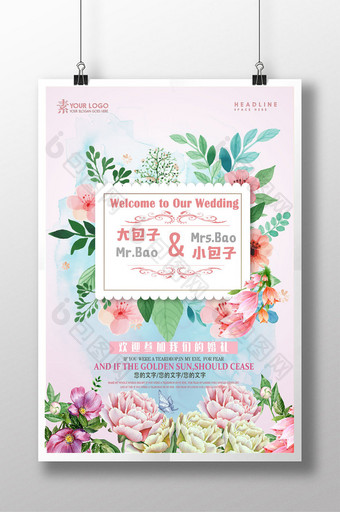 婚庆婚礼背景海报设计图片