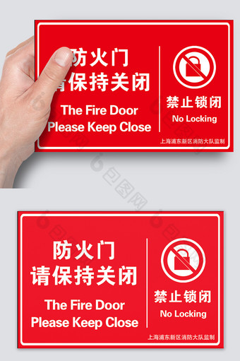 红色醒目大气的防火门温馨提示设计图片