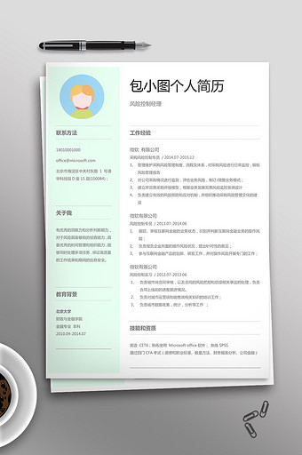 简约实用求职简历word简历模板图片