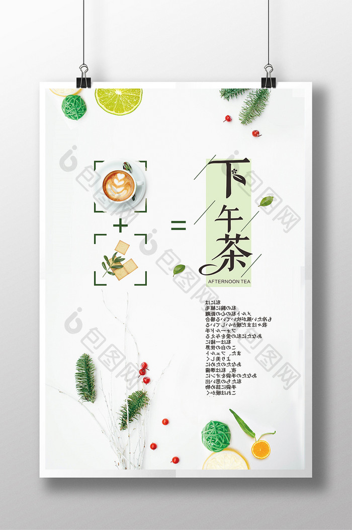 小清新日式下午茶海报