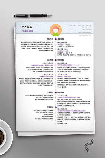 简洁简约个人求职简历word简历模板图片