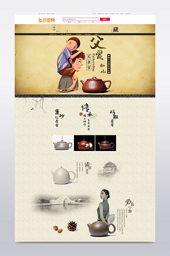 中国风复古父亲节礼物茶具茶壶淘宝天猫首页图片