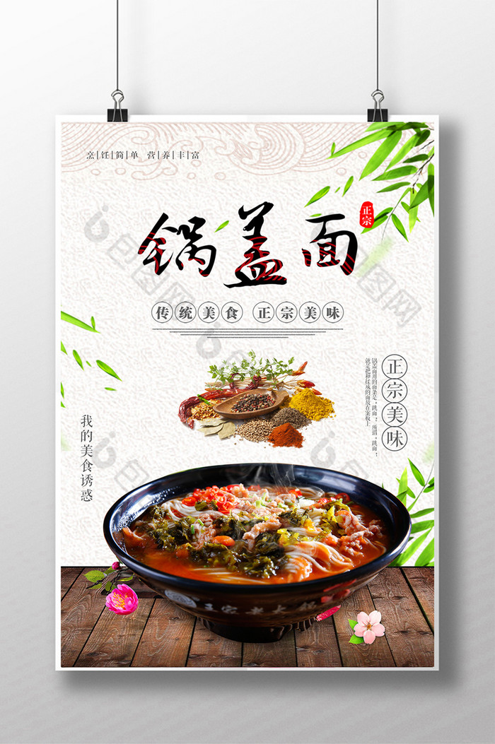 风锅盖面图片素材免费下载,本次作品主题是广告设计,使用场景是海报