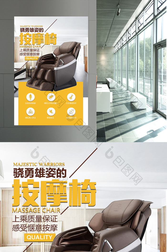 的按摩椅图片素材免费下载,本次作品主题是广告设计,使用场景是海报