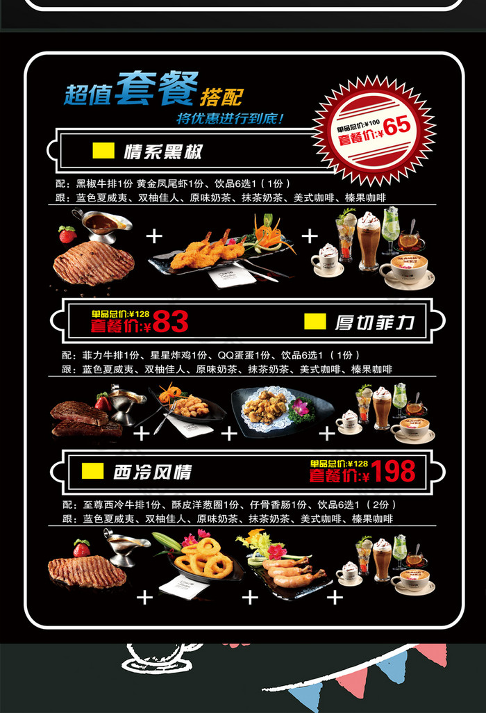 好看的西餐牛排配菜套餐图片素材免费下载,本次作品主题是广告设计