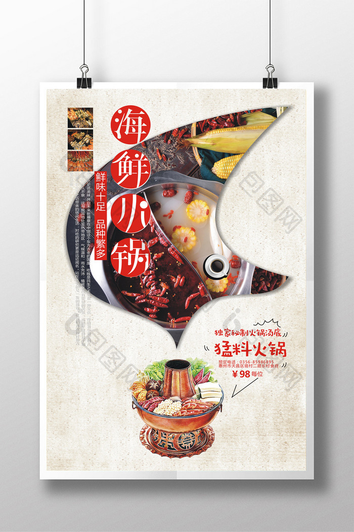 海鲜火锅海报设计