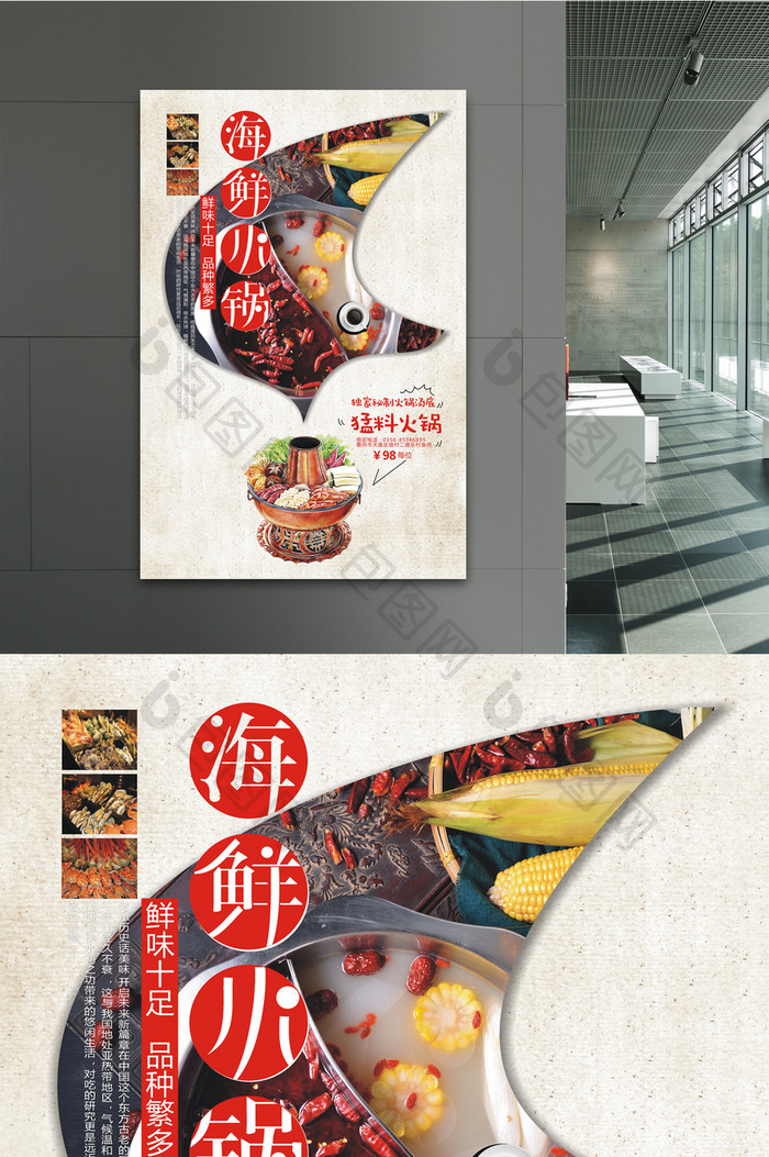海鲜火锅海报设计