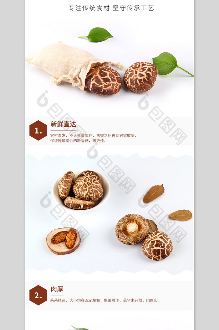 淘宝天猫蘑菇猴头菇农副产品山珍特产详情页