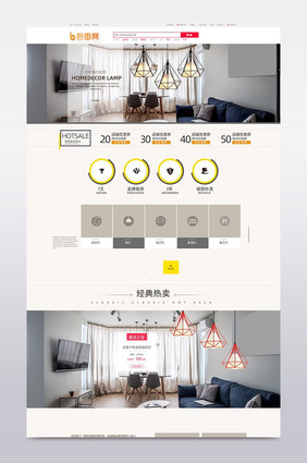 淘宝天猫家具家居首页装修PSD模板