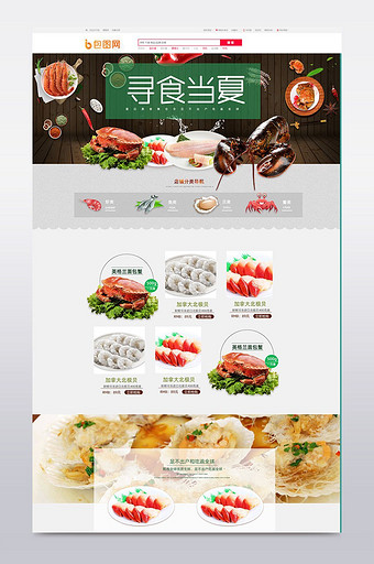 淘宝天猫食品生鲜牛肉牛排首页海报PSD图片