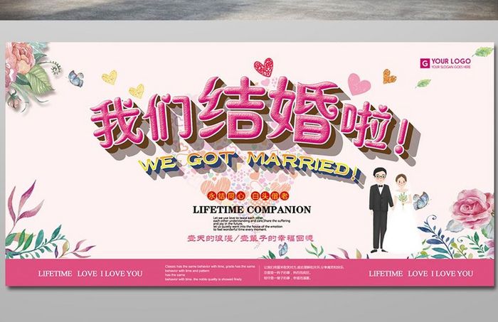 我们结婚啦婚礼婚庆展板海报