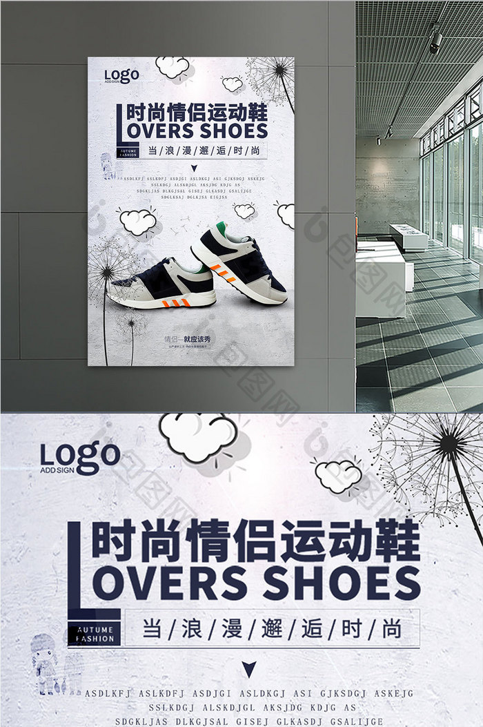 运动鞋宣传海报设计模板