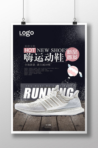 运动鞋宣传海报设计展板图片