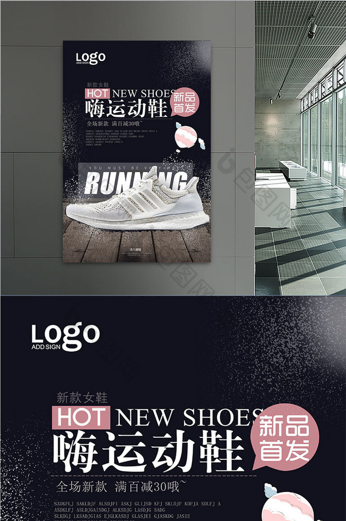 运动鞋宣传海报设计展板