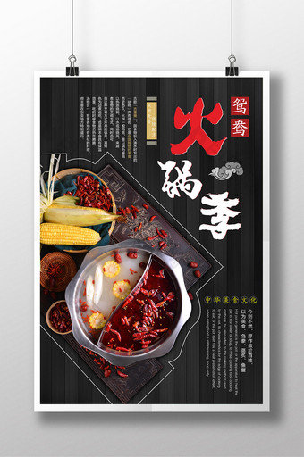 创意火锅美食餐饮海报图片