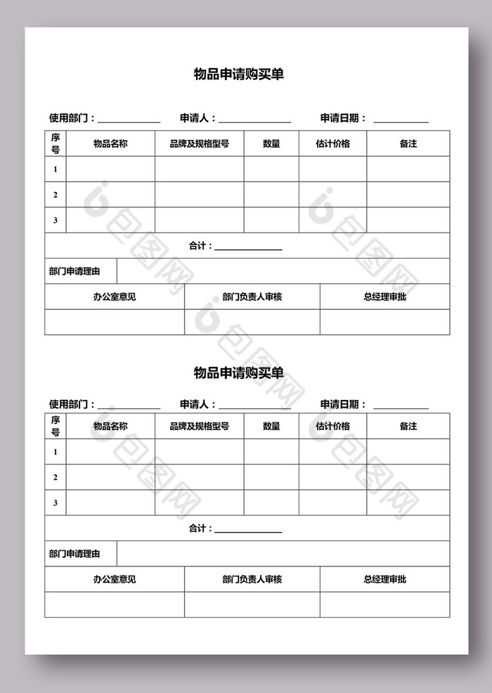 本次作品主題是word模板,使用場景是採購招標,編號是137869,格式是doc