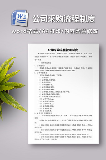 公司采购流程管理制度