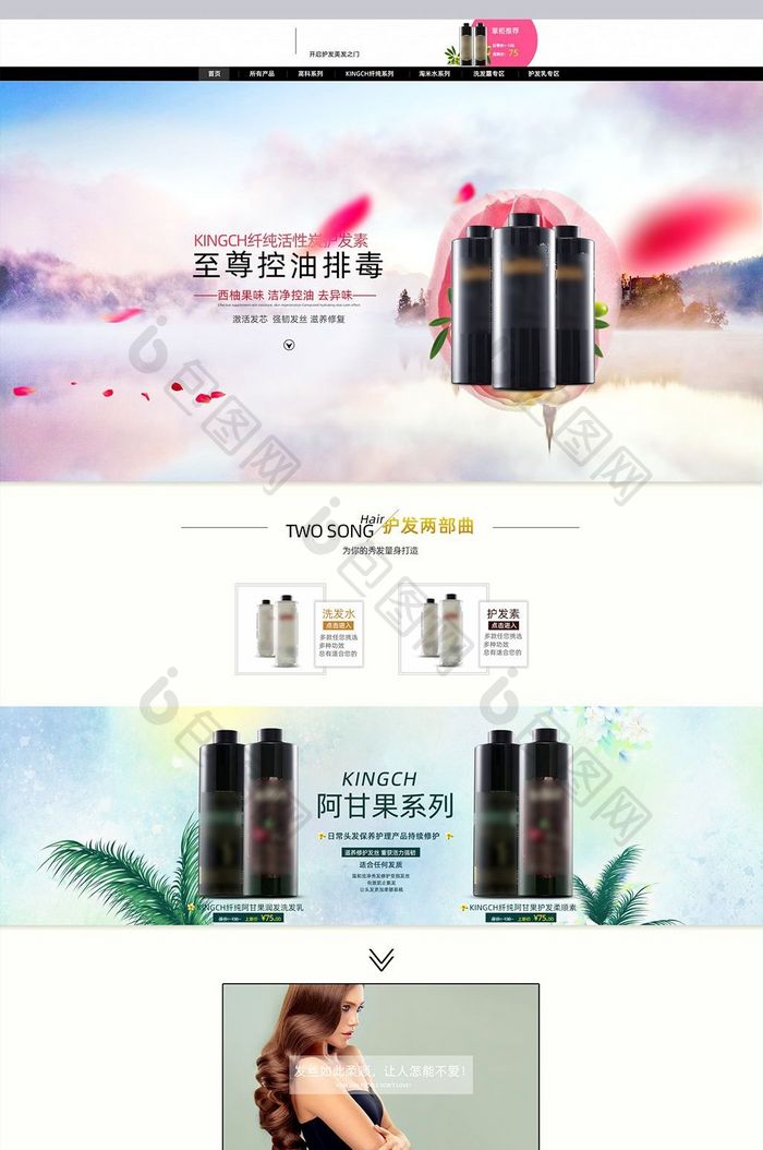 护发素洗发露化妆品洗护用品首页