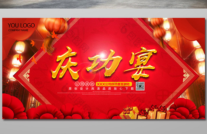 包图网提供精美好看的企业庆功宴图片素材免费下载,本次作品主题是