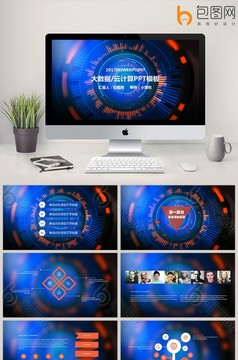 商务网络科技 云服务 大数据PPT模板